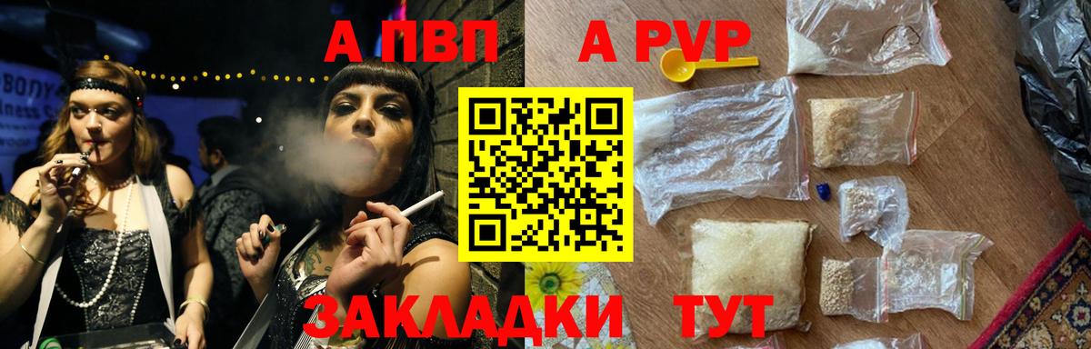 A PVP кристаллы  А ПВП VHQ  А ПВП Crystall  Скопин  Alfa_PVP  Вход с VPN 