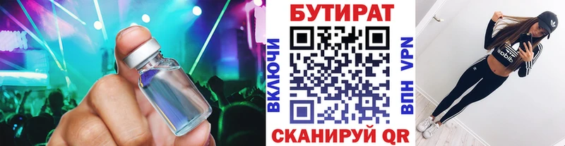 купить  цена  Скопин  Бутират бутандиол 