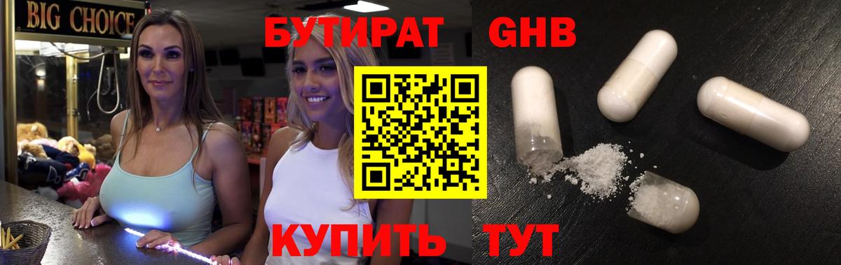 БУТИРАТ  Вход с VPN  Скопин  БУТИРАТ бутик 