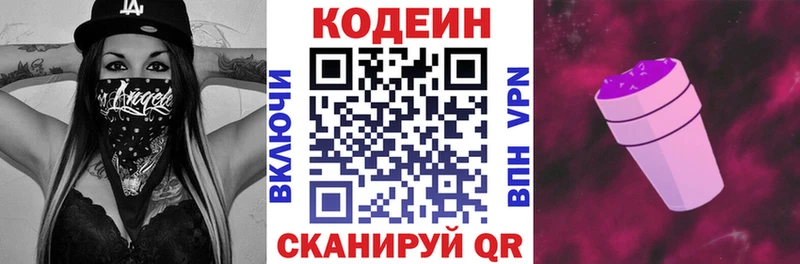 Кодеин напиток Lean (лин)  Скопин 