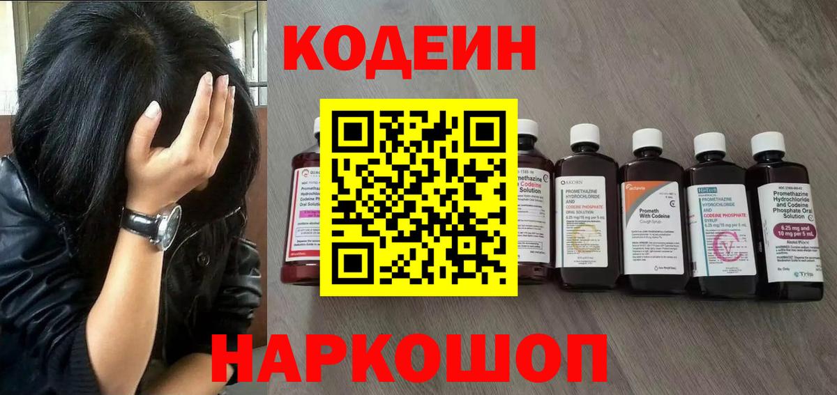 Скопин  Кодеин Purple Drank  Вход с VPN 