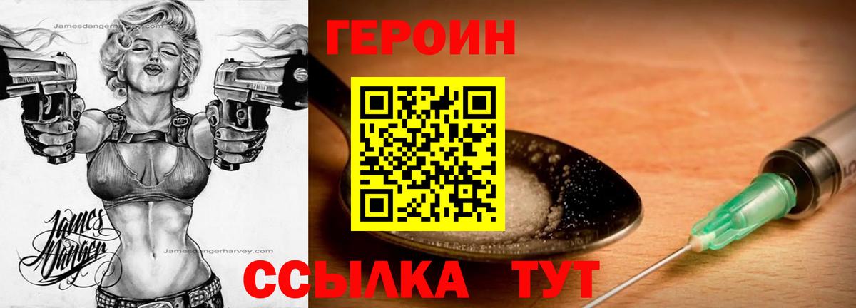 ГЕРОИН VHQ  Вход с VPN  ГЕРОИН  Скопин 
