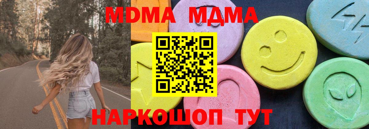 МДМА кристаллы Скопин