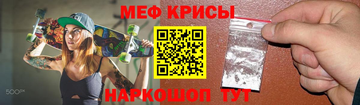 Мефедрон кристаллы Скопин