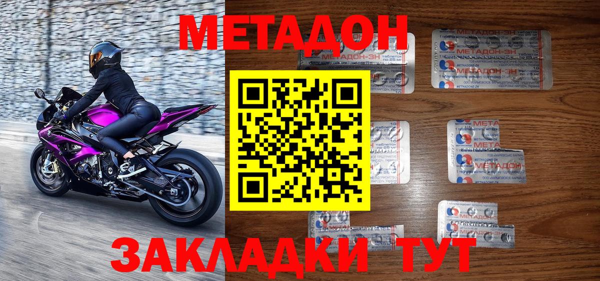 Скопин  МЕТАДОН methadone  Вход с VPN 